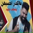 Wissam Dawood