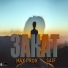 Max'PROK x SAIF