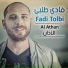 Fadi Tolbi