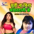 Guddu Rangila