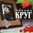 Mihail Krug