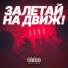LOQUOR feat. Vova ZIGER