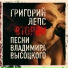 Grigoriy Leps