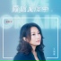 王瑞霞