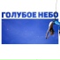 Ксюша и группа