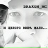 DRAKON MC