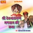 Moti Ramji Bhopa
