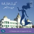 Coral Atfal Al Qanah