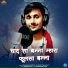 Dudaram Dewasi, Aash Parjapat