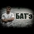 Ве4ерний & Graf a.k.a Alex a.k.a De Wolf