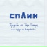 Сплин