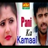 Masoom Sharma, Sheenam Katholic