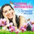 Олег Алябин и Галина Журавлёва