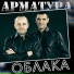 Арматура