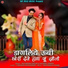 Nitumoni Sekiya, Rajesh Tiwari