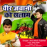 Anil Amrit Rajbhar