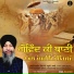 Bhai Hardeep Singh Ji Hazuri Ragi