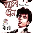 Bappa Mazumder