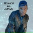 Monaco Wa Mzansi feat. Donblu, Derox, Sena C