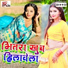 Anurag Pandit feat. Sandhaya Pandit