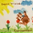 Вадик Углов