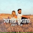 נתנאל פורטל