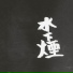 Takashi Ueno