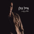 Eyal Golan