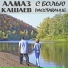 Алмаз Кашаев (Al-Z)
