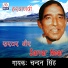 Chandan Singh