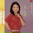 鄧麗君 Teresa Teng