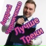 Андрей Черниченко