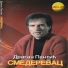 Dragan Pantic Smederevac