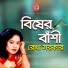 Rekha Sarkar