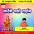 Narmada Goswami