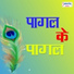 Chitra Vichitra Ji