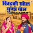 Shambhu Meena, Renu