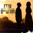 אגם בוחבוט, גל אדם