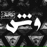 Mazen Mahmoud El-Maghool feat. Mostafa Zain