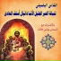 Bishop Daniel the Bishop of Maadi
