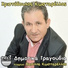 Christodoulos Kostarelos feat. Vasilis Kostarelos