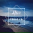 Нил