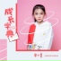 宋小睿