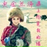 Yangchen Lhaze