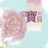 安眠曲