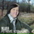 Mladen Petrovic - Kosmajac