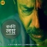Paul Saikat Biswas, Reetam Roy Chowdhury