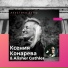 Ксения Конарева, Alisher Gathler