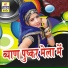 Shravan Singh Rawat, Mangal Singh, Amra Laal