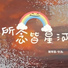 兮沐